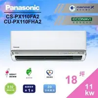 在飛比找PChome商店街優惠-Panasonic 國際牌《變頻冷專型》分離式冷氣【頂級旗艦