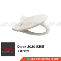 在飛比找蝦皮購物優惠-Derek 德瑞克 2020 抗菌 馬桶蓋 馬桶座 米色 白