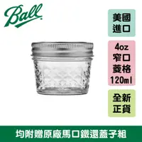 在飛比找蝦皮商城優惠-Ball® 4oz 窄口菱格紋 Regular Mouth 