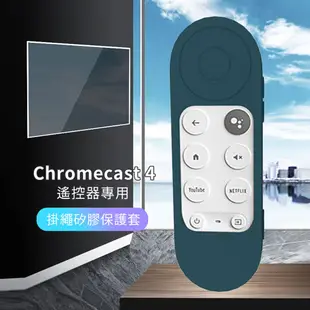 【Google TV優惠套組】 Chromecast 4 + 專用遙控保護套 / 電視棒 媒體播放器 (8.9折)