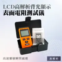 在飛比找momo購物網優惠-【職人工具】185-SRM 靜電測試器 玻璃表面電阻測量 表