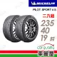 【Michelin 米其林】PILOT SPORT 4 S 高性能運動輪胎_二入組_235/40/19(PS4S)