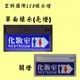 廁所方向指示燈 LED導光板 廁所燈牌 LED指示燈 推薦 高雄標示燈 宏錡LED 向右箭頭 單面標示