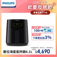 在飛比找PChome精選優惠-【飛利浦 PHILIPS】熱穿透氣旋數位小黑健康氣炸鍋4.1