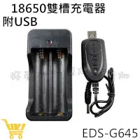 在飛比找蝦皮購物優惠-好康加 愛迪生18650雙槽充電器 18650 鋰電池充電器