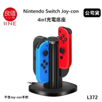 在飛比找PChome24h購物優惠-良值 Nintendo Switch Joycon 4in1