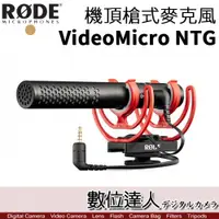 在飛比找數位達人優惠-RODE VideoMic NTG VMNTG 機頂槍式麥克