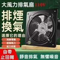 在飛比找蝦皮商城精選優惠-排風扇 110V超大風力 換氣扇 工業換氣扇 窗式換氣扇 高