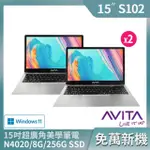 【AVITA】超值2入組★SATUS S102 15.6吋筆記型電腦(CELERON N4020/8G/256GB SSD/W11)