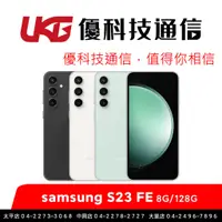 在飛比找蝦皮商城優惠-SAMSUNG Galaxy S23 FE (8G/128G