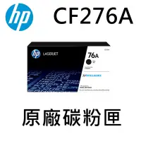 在飛比找Yahoo奇摩購物中心優惠-HP CF276A / 76A 原廠黑色碳粉匣 / M404