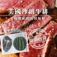 在飛比找ETMall東森購物網優惠-海肉管家-美國安格斯雪花沙朗牛排(10片/每片約450g±1