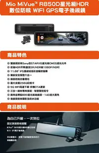 在飛比找Yahoo!奇摩拍賣優惠-北二MIO MiVue R850D可加不斷電系統2K HDR