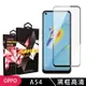 OPPO A54 高品質9D玻璃鋼化膜黑邊透明保護貼(A54保護貼A54鋼化膜)