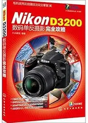 Nikon D3200 digital SLR photography completely Raiders(Chinese Edition)