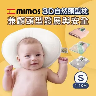 【MIMOS】3D自然頭型嬰兒枕-彩色單枕套組 S號/Ｍ號(西班牙第一/透氣枕/嬰幼兒枕頭/防蟎枕頭/新生兒/彌月禮)