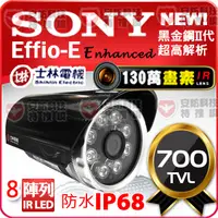 在飛比找PChome24h購物優惠-士林電機 黑金鋼 700 TVL