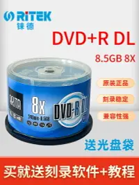 在飛比找樂天市場購物網優惠-錸德8.5G大容量光盤 ARITA 空白DVD+R DL刻錄