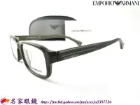 在飛比找Yahoo!奇摩拍賣優惠-【名家眼鏡】EMPORIO ARMANI "亞洲版"時尚簡約