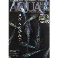 在飛比找樂天市場購物網優惠-AQUA LIFE 11月號2021附海報