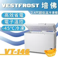 在飛比找蝦皮購物優惠-【全新商品】VESTFROST倍佛-45℃超低溫冷凍櫃VT-