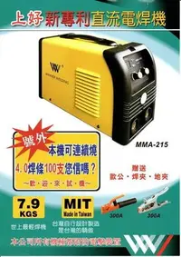 在飛比找Yahoo!奇摩拍賣優惠-【花蓮源利】台灣製 上好牌 電焊機 MMA-215 IGBT