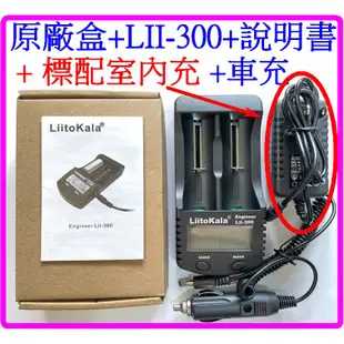 【妙妙屋】 LiitoKala Lii-300 2槽 3.7V 1.2V 18650充電器 充放電量測 電池充電器 M4