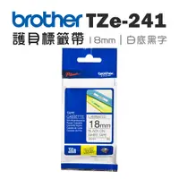 在飛比找PChome24h購物優惠-Brother TZe-241 護貝標籤帶 ( 18mm 白