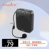 在飛比找樂天市場購物網優惠-CallVi擴威v307小蜜蜂擴音器教師麥克風話筒耳麥導游上
