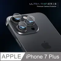 在飛比找PChome24h購物優惠-【鏡頭保護貼】 iPhone 7 Plus / i7 Plu