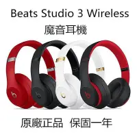 在飛比找Yahoo!奇摩拍賣優惠-全新Beats 魔音 Studio3 Wireless 耳罩