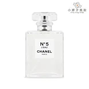 CHANEL 香奈兒 N°5 L'EAU 清新晨露淡香水 35ml/50ml/100ml 小婷子美妝