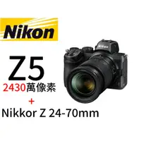 在飛比找蝦皮購物優惠-Nikon Z5  機身 + NIKKOR Z 24-70M