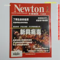 在飛比找蝦皮購物優惠-【恁玉收藏】二手品《淵隆》Newton牛頓雜誌中文國際版第2