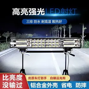 汽車長條燈 車頂燈 汽車led長條射燈12V24v改裝大燈貨車LED杠燈收割機超亮爆閃燈霧燈