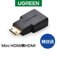 在飛比找蝦皮商城優惠-【綠聯】Mini HDMI轉HDMI 轉接頭