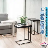 在飛比找PChome24h購物優惠-【拜爾家居】ㄈ型收納邊桌 台灣製造 沙發邊几 床邊桌 茶几 