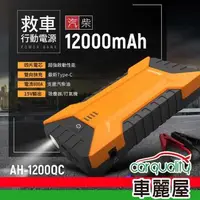 在飛比找森森購物網優惠-【Philo】行動電源救援 飛樂 AH-1200QC(汽、柴