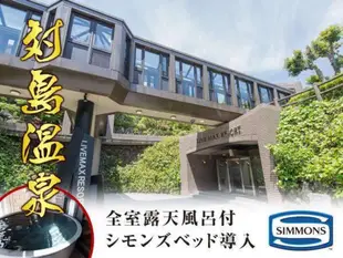 城崎海岸Livemax度假村Livemax Resort Jogasaki Kaigan