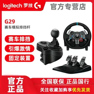 【最低價】【公司貨】羅技G29游戲方向盤極品飛車PS5賽車900度模擬玩具駕駛帶踏板