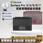 【福利品】MICROSOFT SURFACE PRO 原廠實體鍵盤保護蓋(注音按鍵/無筆槽/12.3吋適用)<台灣現貨>