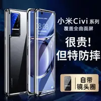 在飛比找ETMall東森購物網優惠-適用于小米Civi手機殼鏡頭全包防摔xiaomi磁吸雙面鋼化