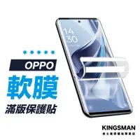 在飛比找蝦皮商城優惠-【軟膜】水凝膜 保護貼 適用 OPPO Reno 11 10