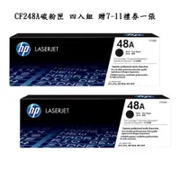 在飛比找蝦皮商城優惠-HP 48A 四支免運贈7-11禮券 原廠碳粉匣 CF248