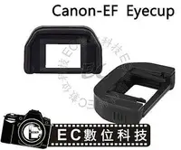 在飛比找樂天市場購物網優惠-【EC數位】Canon 專用眼罩 觀景窗延伸器 EF 眼罩 