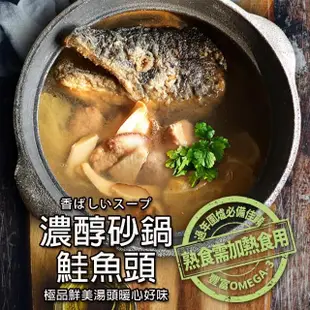 【優鮮配】特大濃醇沙鍋鮭魚頭3包(約1.5kg/包)