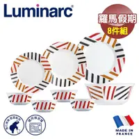 在飛比找ETMall東森購物網優惠-【法國Luminarc】樂美雅 羅馬假期 8件式餐具組/玻璃