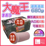 【正品保證】大魔王 仿真名器 HARD 動漫名器 性愛娃娃 男生情趣 情趣用品 處女 飛機杯 自慰杯 嗶咔