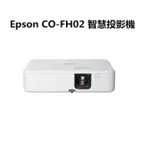 在飛比找松果購物優惠-【EPSON】3000流明 Full HD WXGA 高亮彩