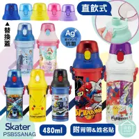 在飛比找蝦皮購物優惠-Skater 日本製 水壺 直飲水壺 日本進口 兒童水壺 卡